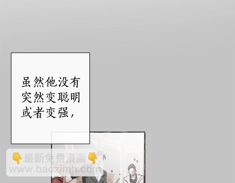 成爲伯爵家的廢物 - 第6話 血腥味的少年(1/3) - 4