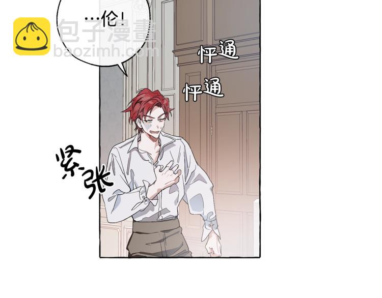 成爲伯爵家的廢物 - 第6話 血腥味的少年(2/3) - 3