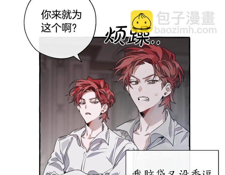 成爲伯爵家的廢物 - 第6話 血腥味的少年(2/3) - 6