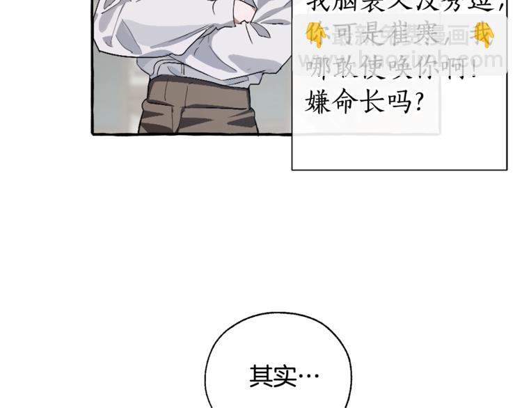 成爲伯爵家的廢物 - 第6話 血腥味的少年(2/3) - 7