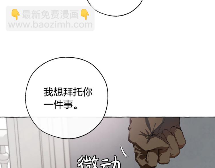 成爲伯爵家的廢物 - 第6話 血腥味的少年(2/3) - 8