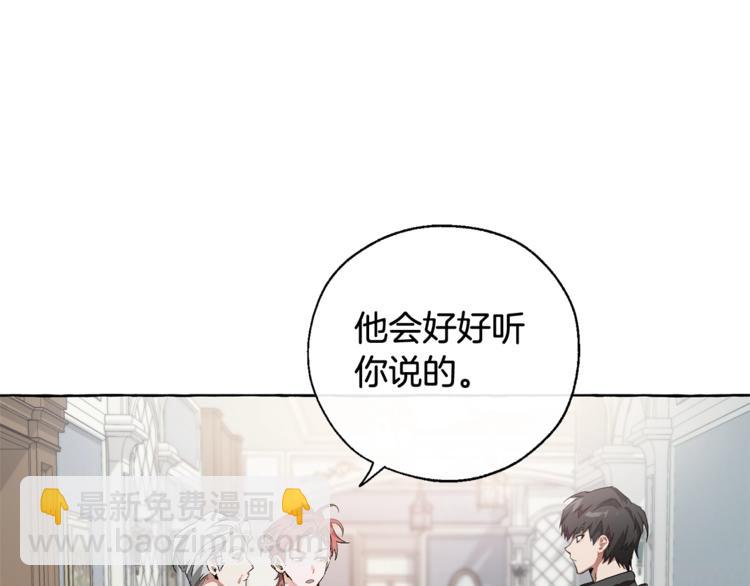 成爲伯爵家的廢物 - 第6話 血腥味的少年(2/3) - 8