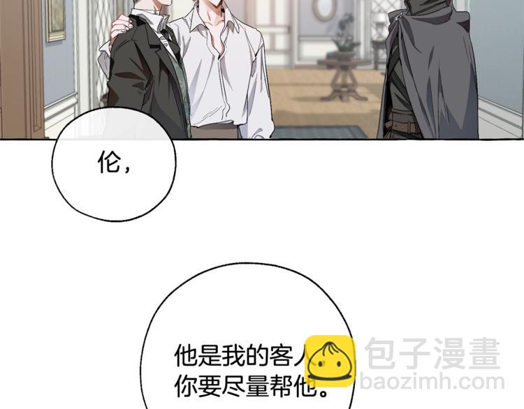 成爲伯爵家的廢物 - 第6話 血腥味的少年(2/3) - 1