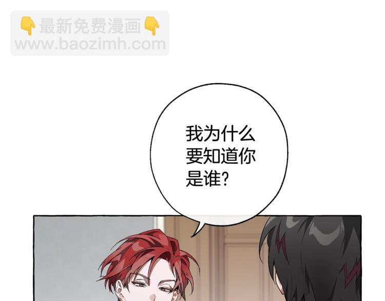 成爲伯爵家的廢物 - 第6話 血腥味的少年(2/3) - 5