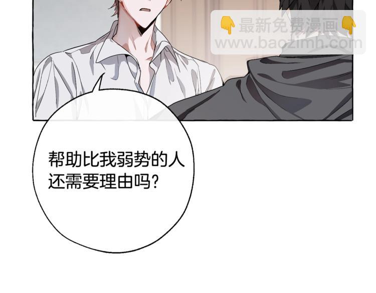 成爲伯爵家的廢物 - 第6話 血腥味的少年(2/3) - 6