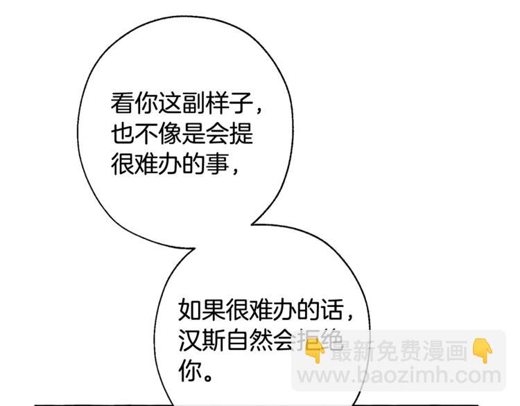 成爲伯爵家的廢物 - 第6話 血腥味的少年(2/3) - 7