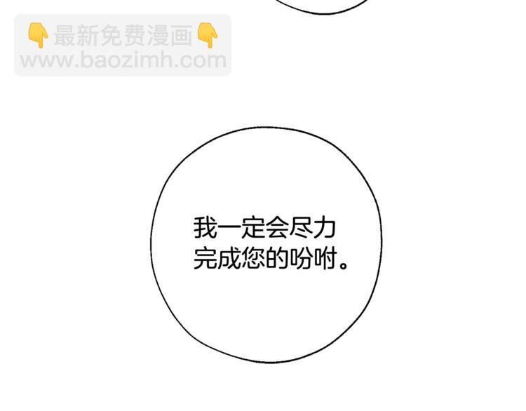 成爲伯爵家的廢物 - 第6話 血腥味的少年(2/3) - 5