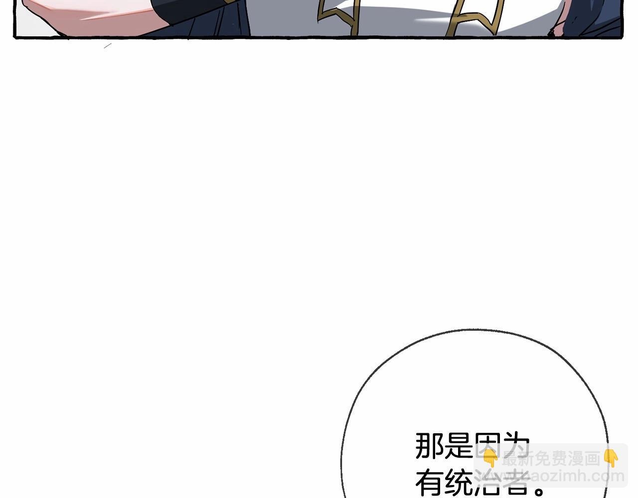 成爲伯爵家的廢物 - 第87話 小聲點啊(3/3) - 8