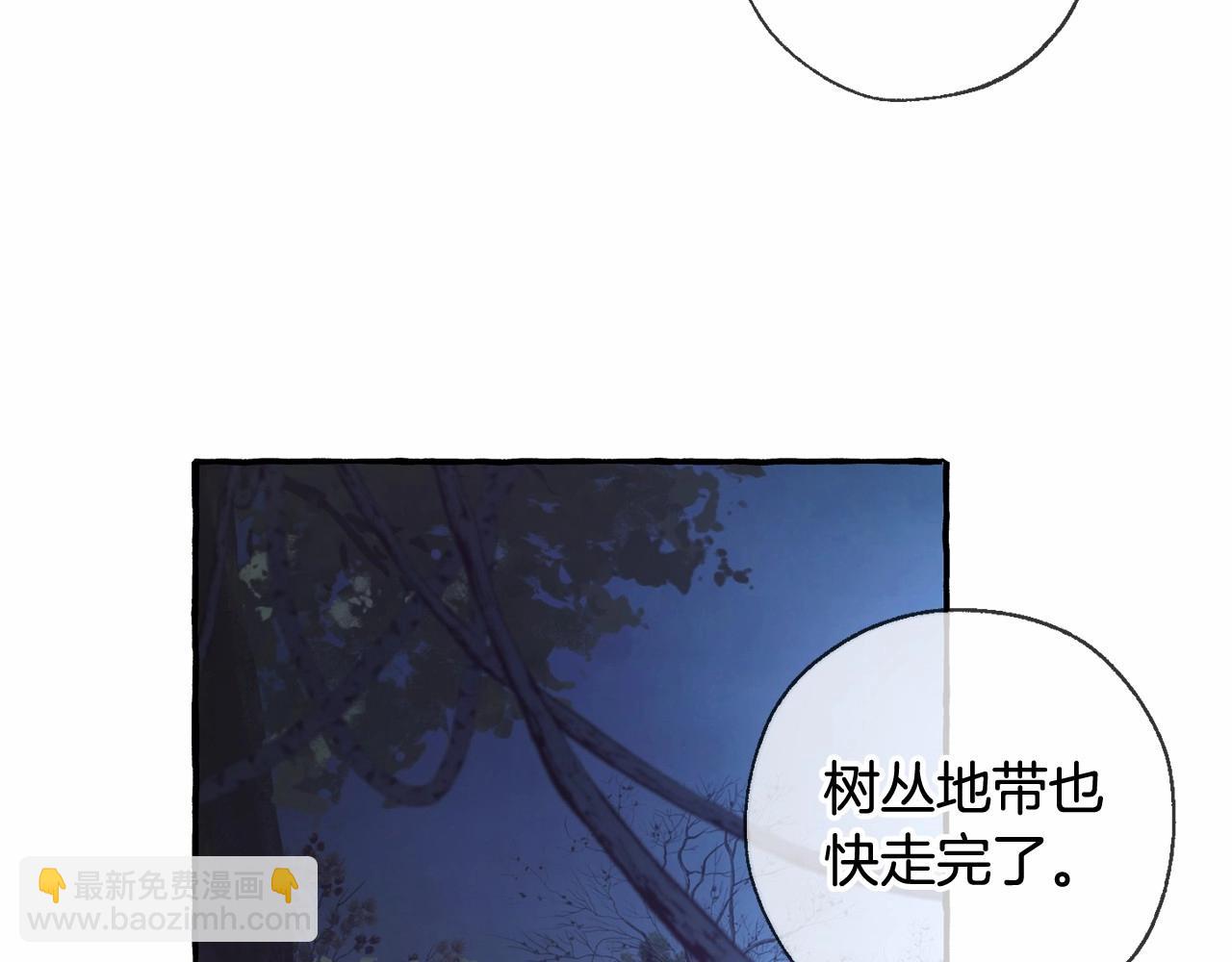 成爲伯爵家的廢物 - 第87話 小聲點啊(3/3) - 6
