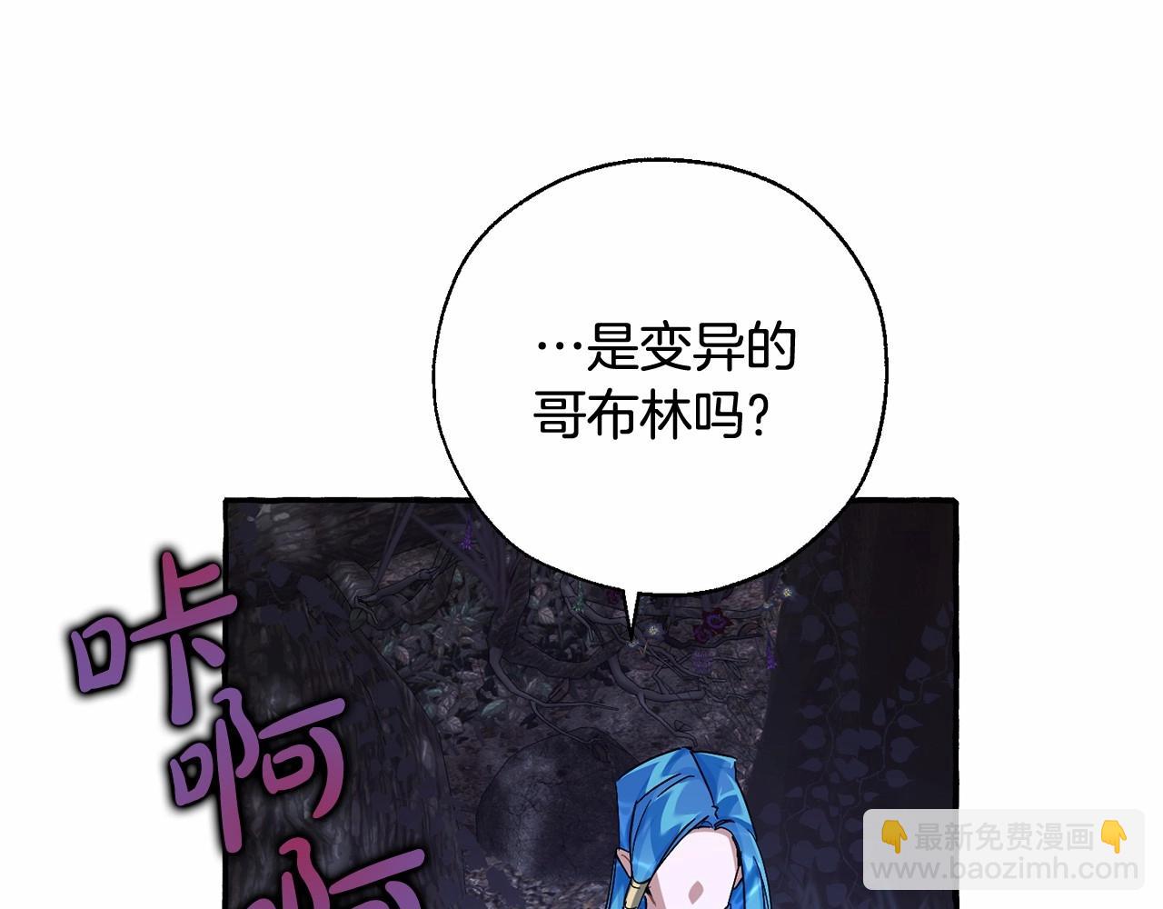 成爲伯爵家的廢物 - 第87話 小聲點啊(3/3) - 6