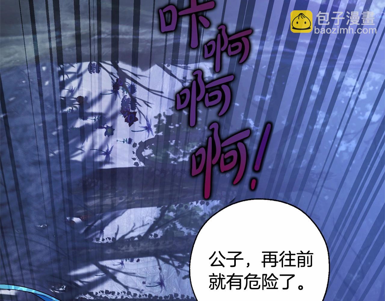 成爲伯爵家的廢物 - 第87話 小聲點啊(3/3) - 2