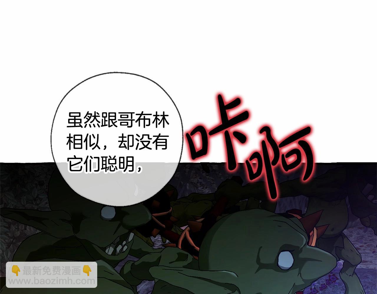 成爲伯爵家的廢物 - 第87話 小聲點啊(3/3) - 6