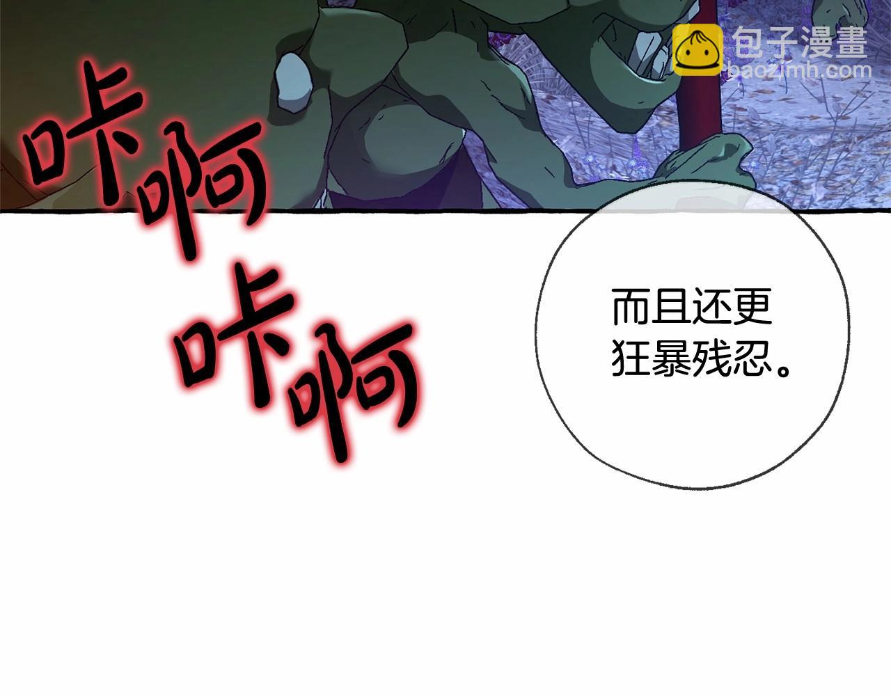 成爲伯爵家的廢物 - 第87話 小聲點啊(3/3) - 7