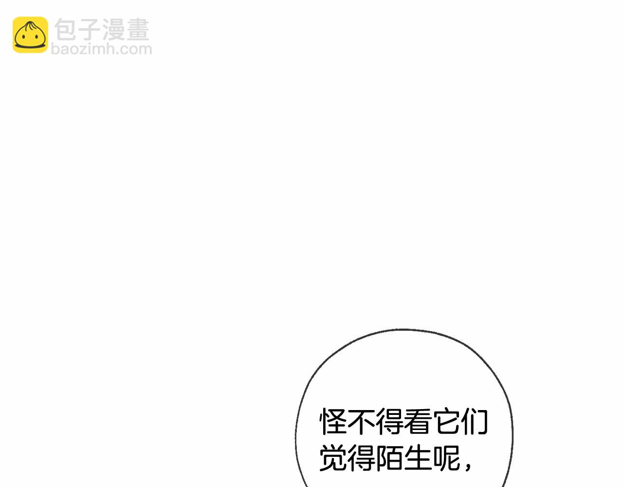 成爲伯爵家的廢物 - 第87話 小聲點啊(3/3) - 8
