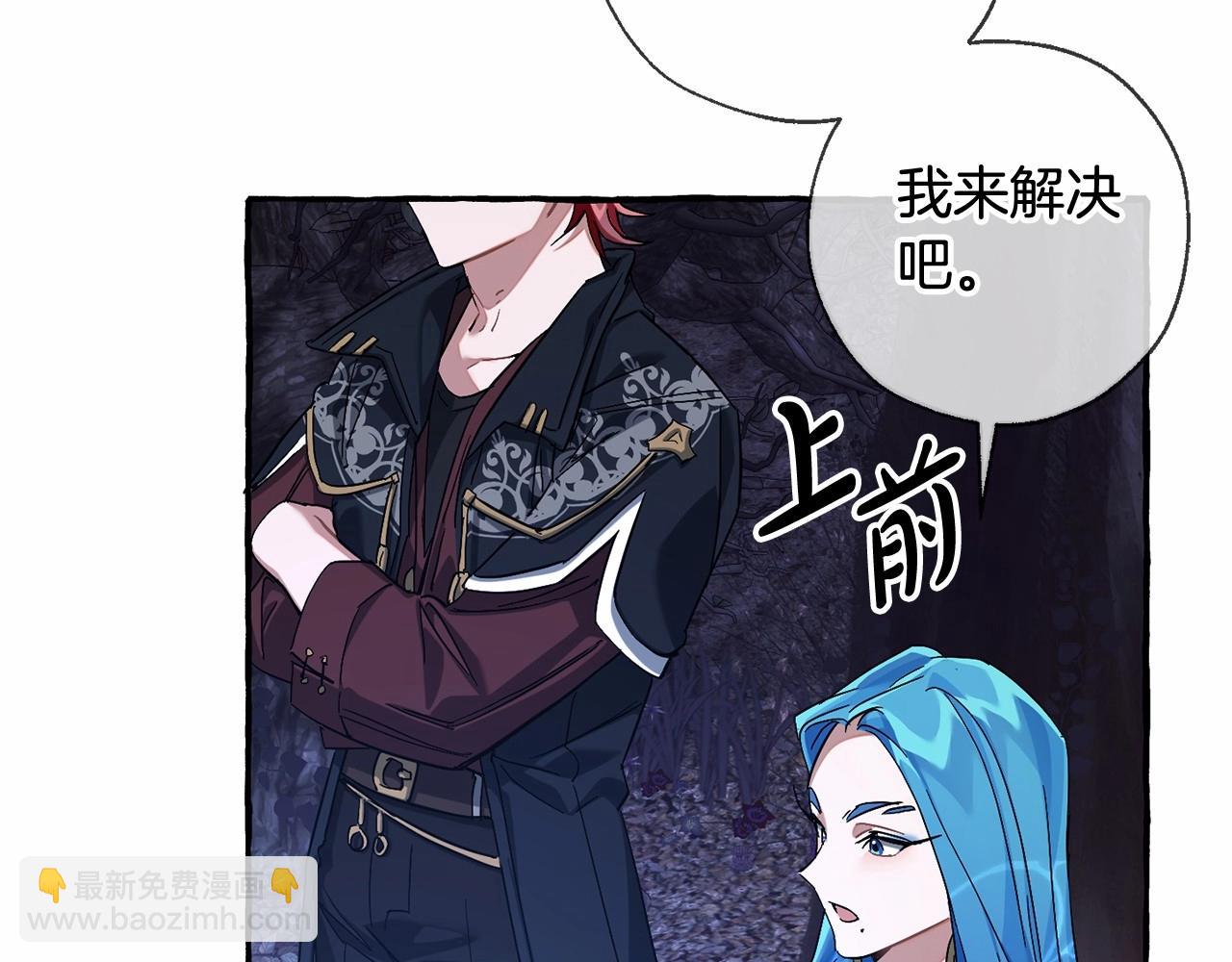 成爲伯爵家的廢物 - 第87話 小聲點啊(3/3) - 1