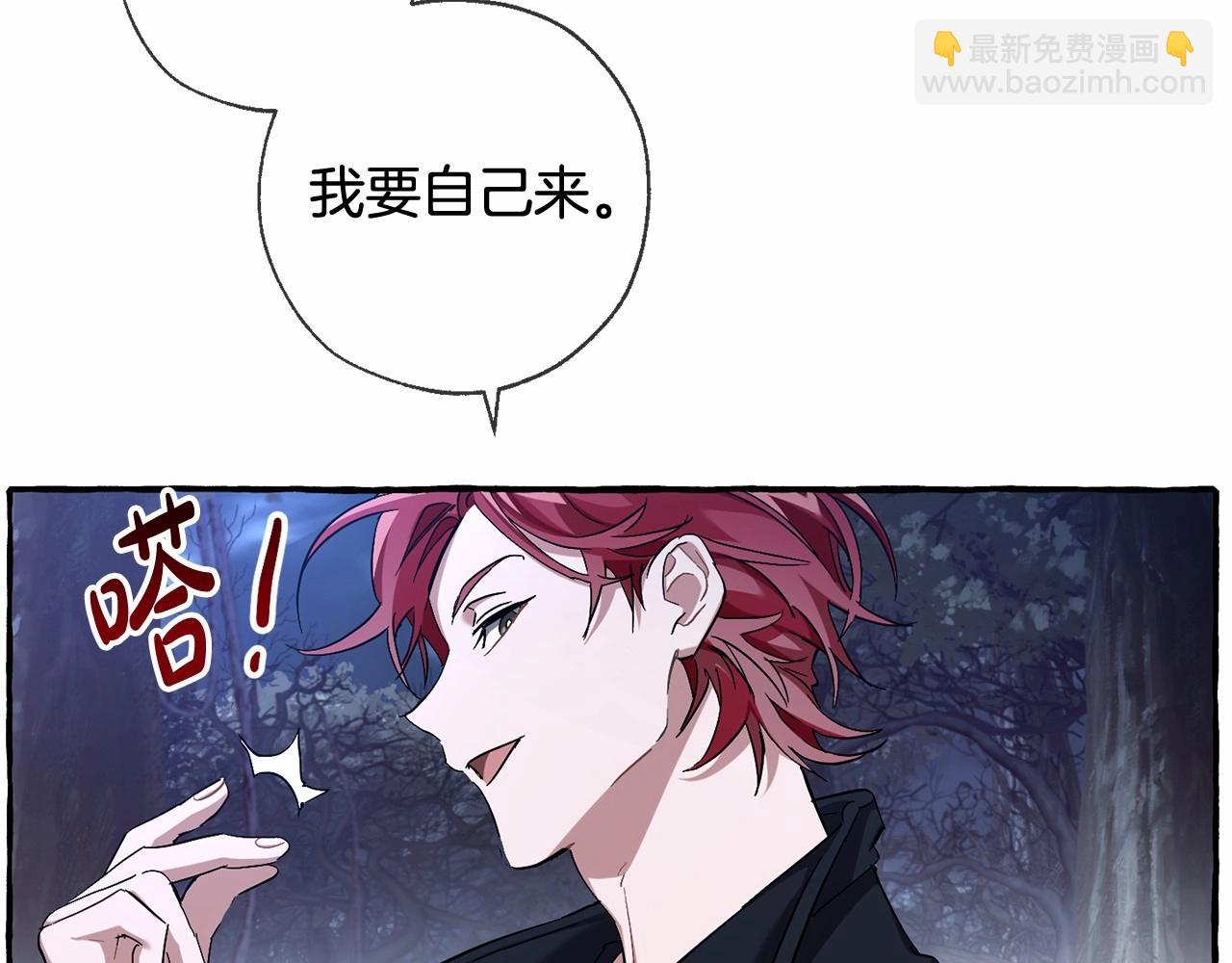 成爲伯爵家的廢物 - 第87話 小聲點啊(3/3) - 3