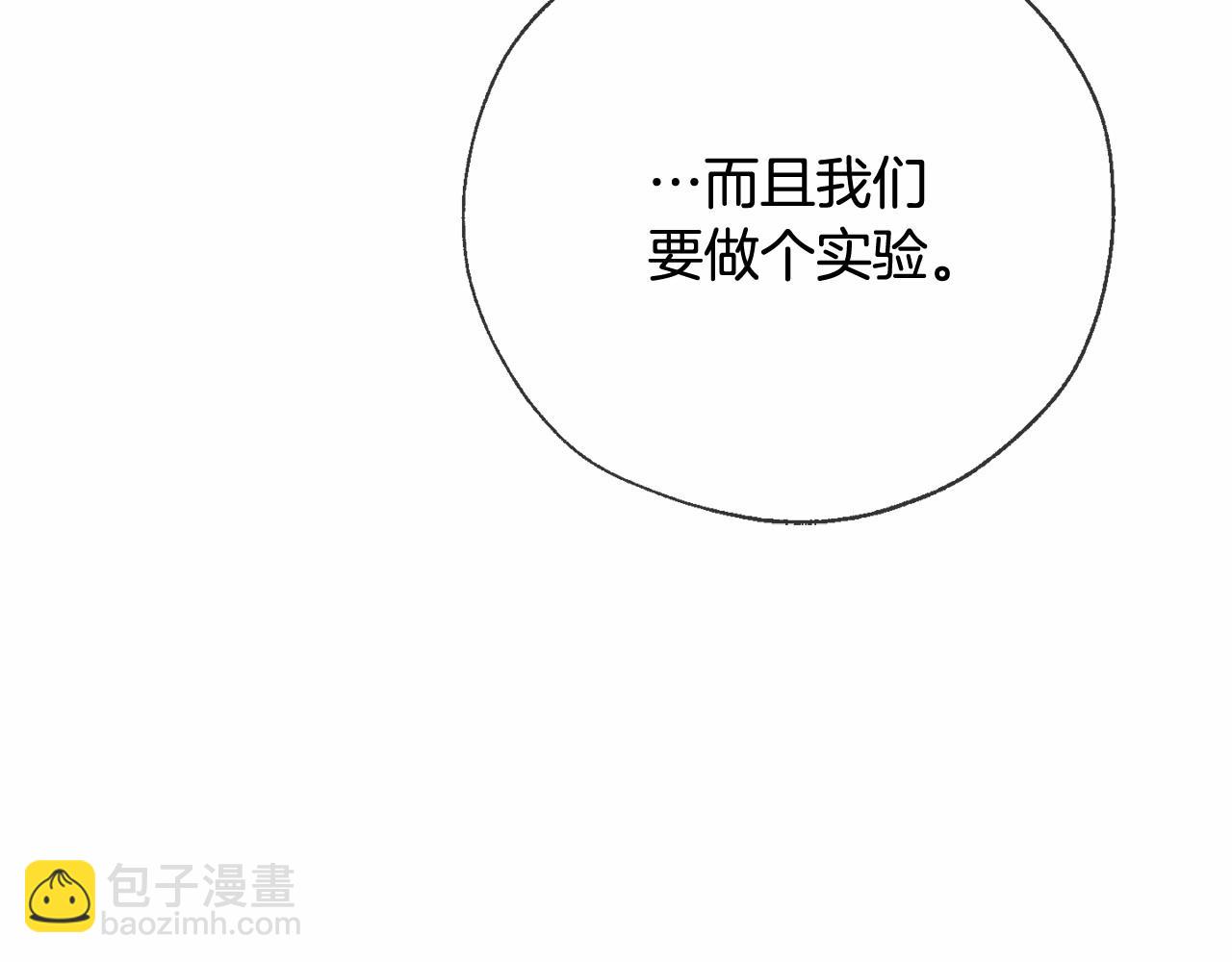 成爲伯爵家的廢物 - 第87話 小聲點啊(3/3) - 2