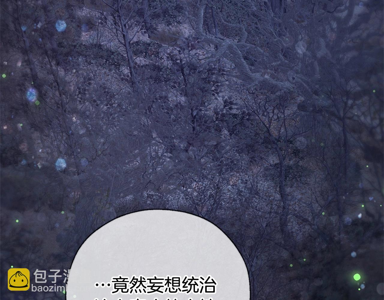 成爲伯爵家的廢物 - 第87話 小聲點啊(1/3) - 1