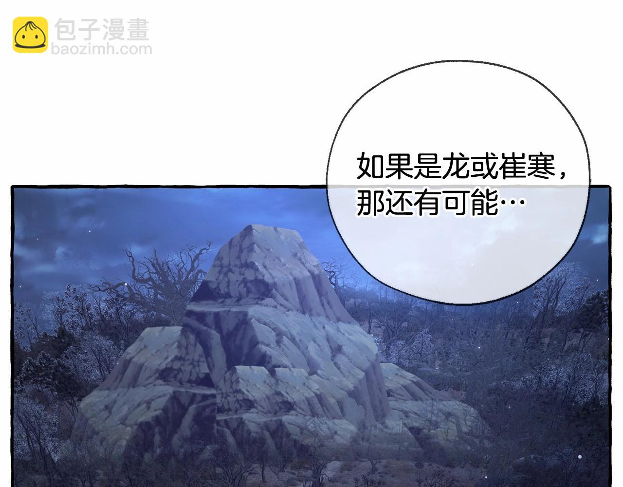 成爲伯爵家的廢物 - 第87話 小聲點啊(1/3) - 5