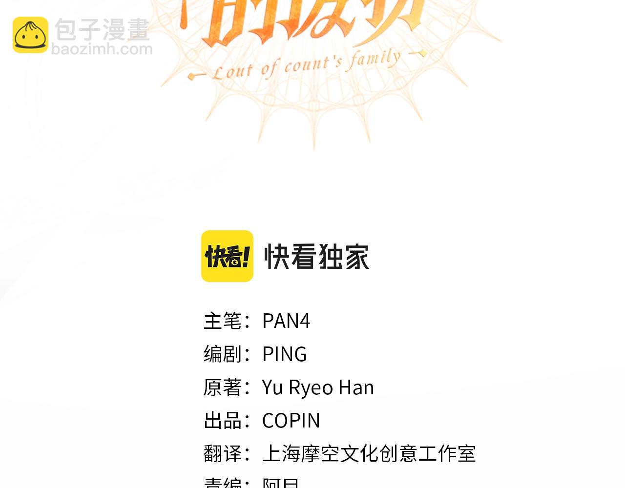 成爲伯爵家的廢物 - 第87話 小聲點啊(1/3) - 3