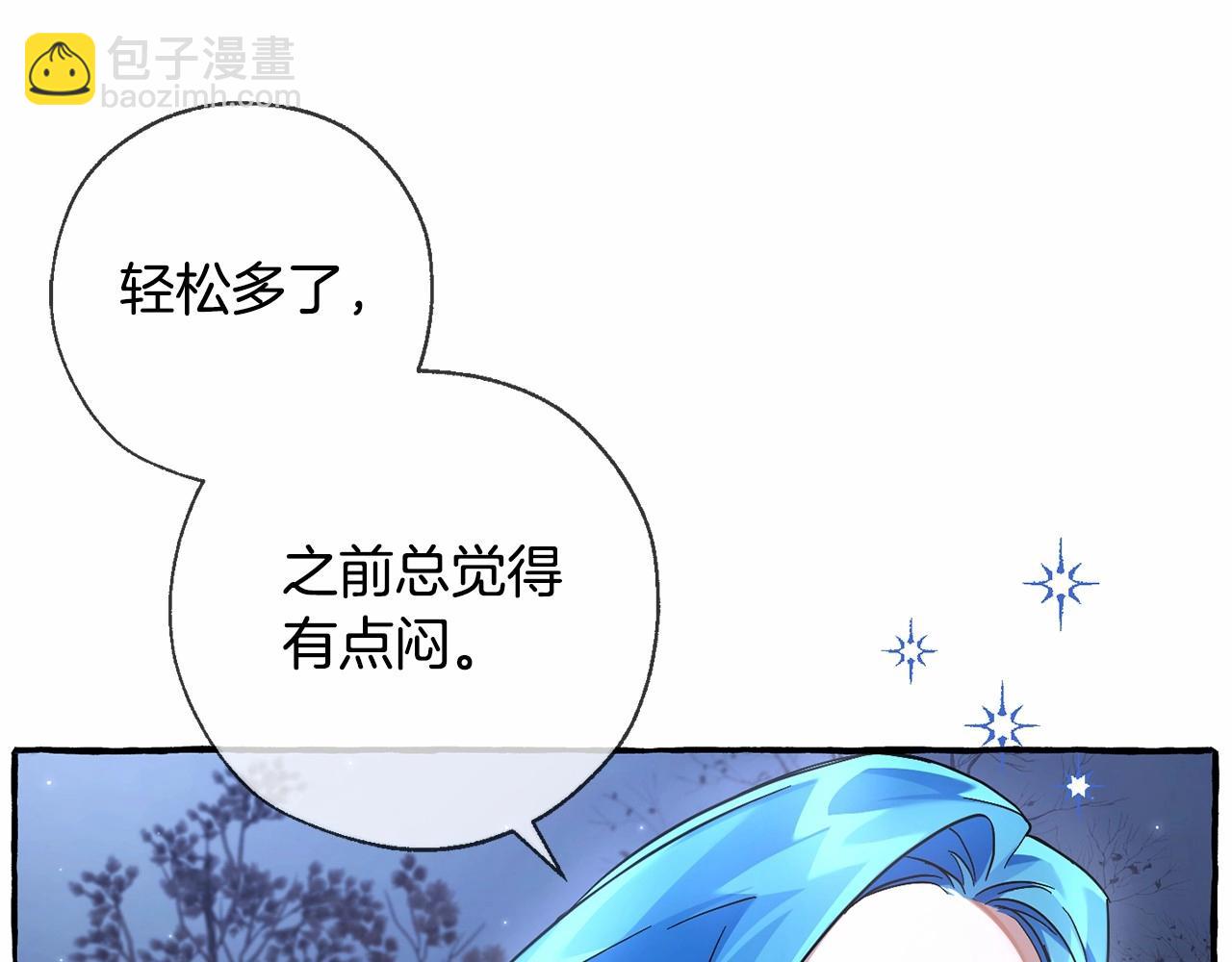 成爲伯爵家的廢物 - 第87話 小聲點啊(1/3) - 5