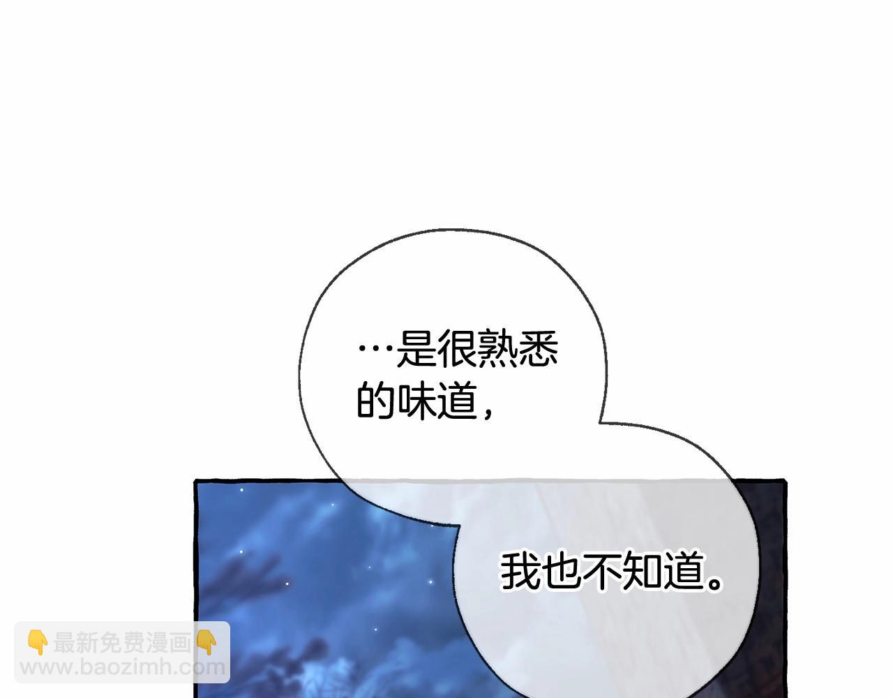成爲伯爵家的廢物 - 第87話 小聲點啊(1/3) - 7