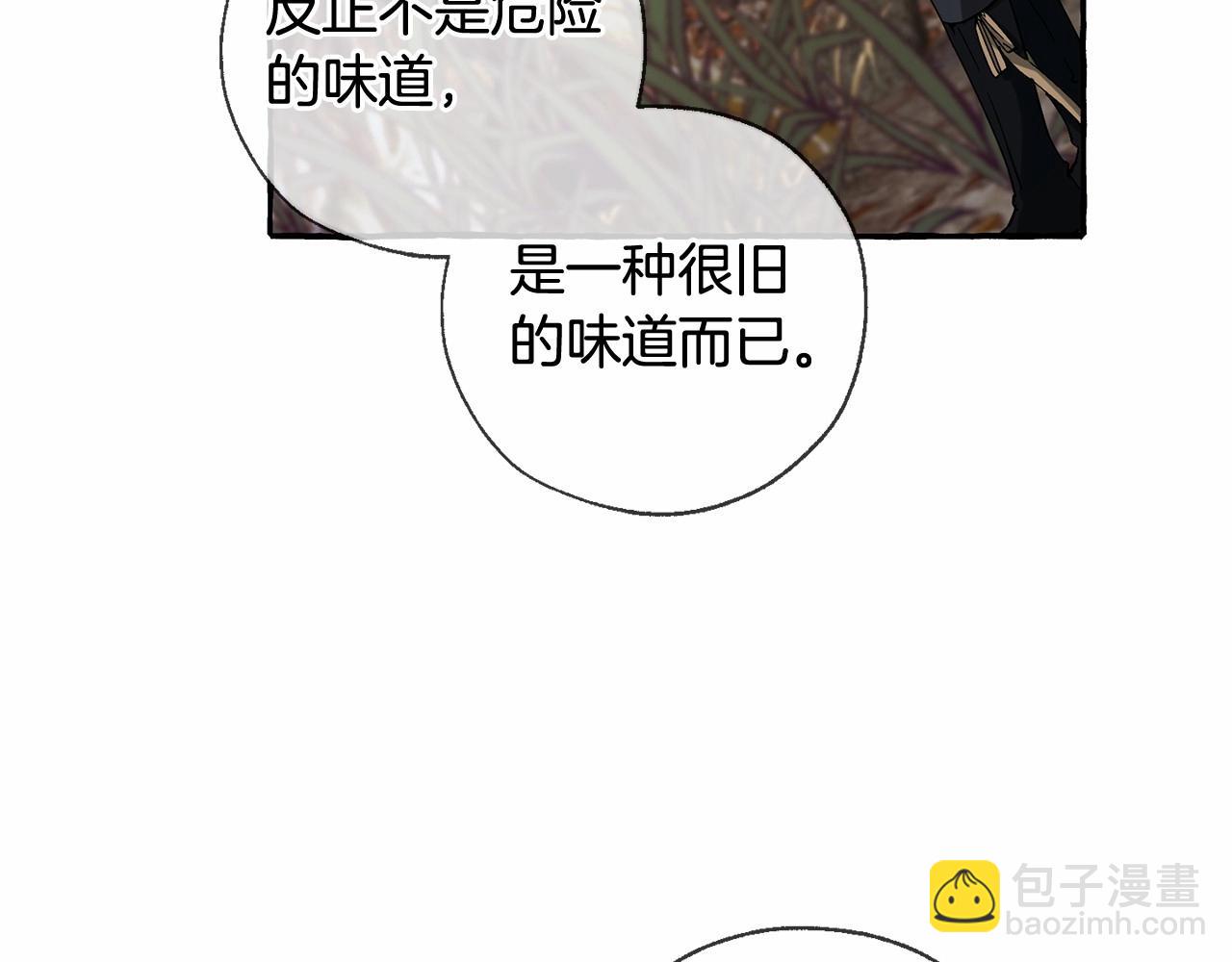 成爲伯爵家的廢物 - 第87話 小聲點啊(1/3) - 1