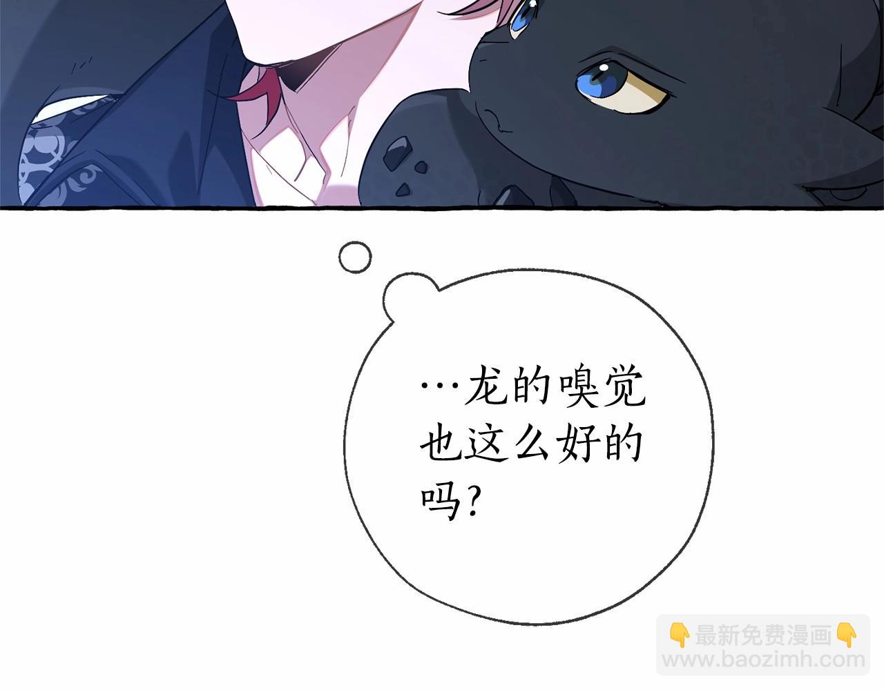 成爲伯爵家的廢物 - 第87話 小聲點啊(2/3) - 5