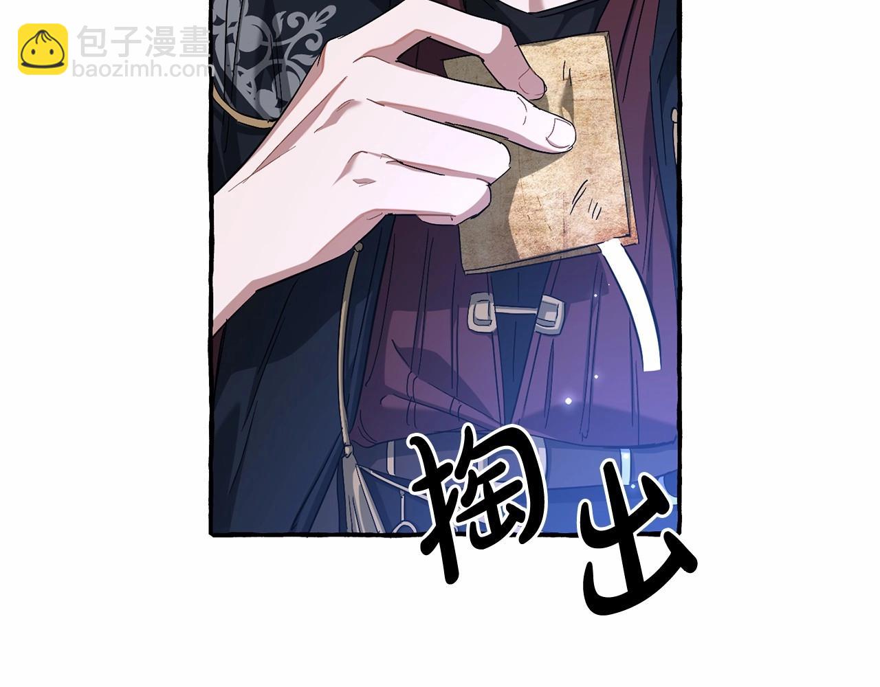 成爲伯爵家的廢物 - 第87話 小聲點啊(2/3) - 1