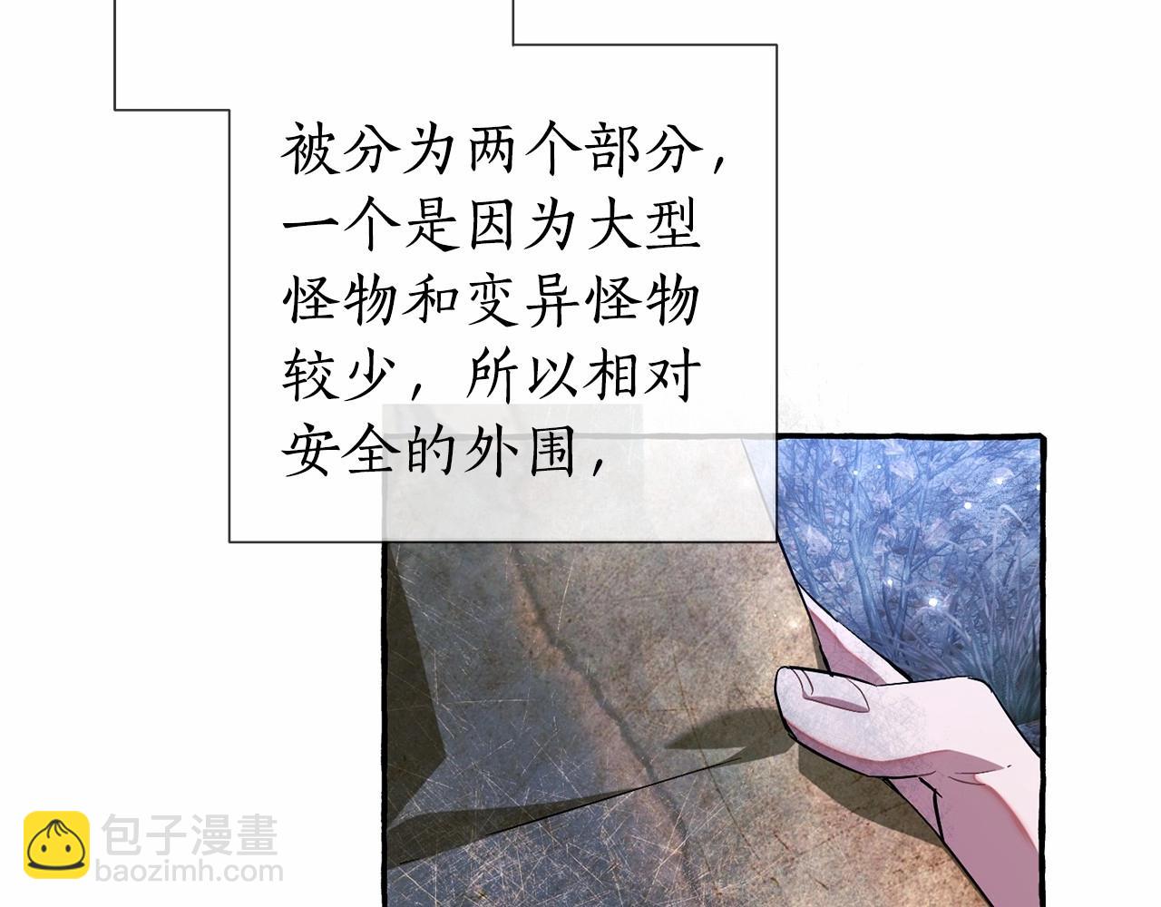 成爲伯爵家的廢物 - 第87話 小聲點啊(2/3) - 2