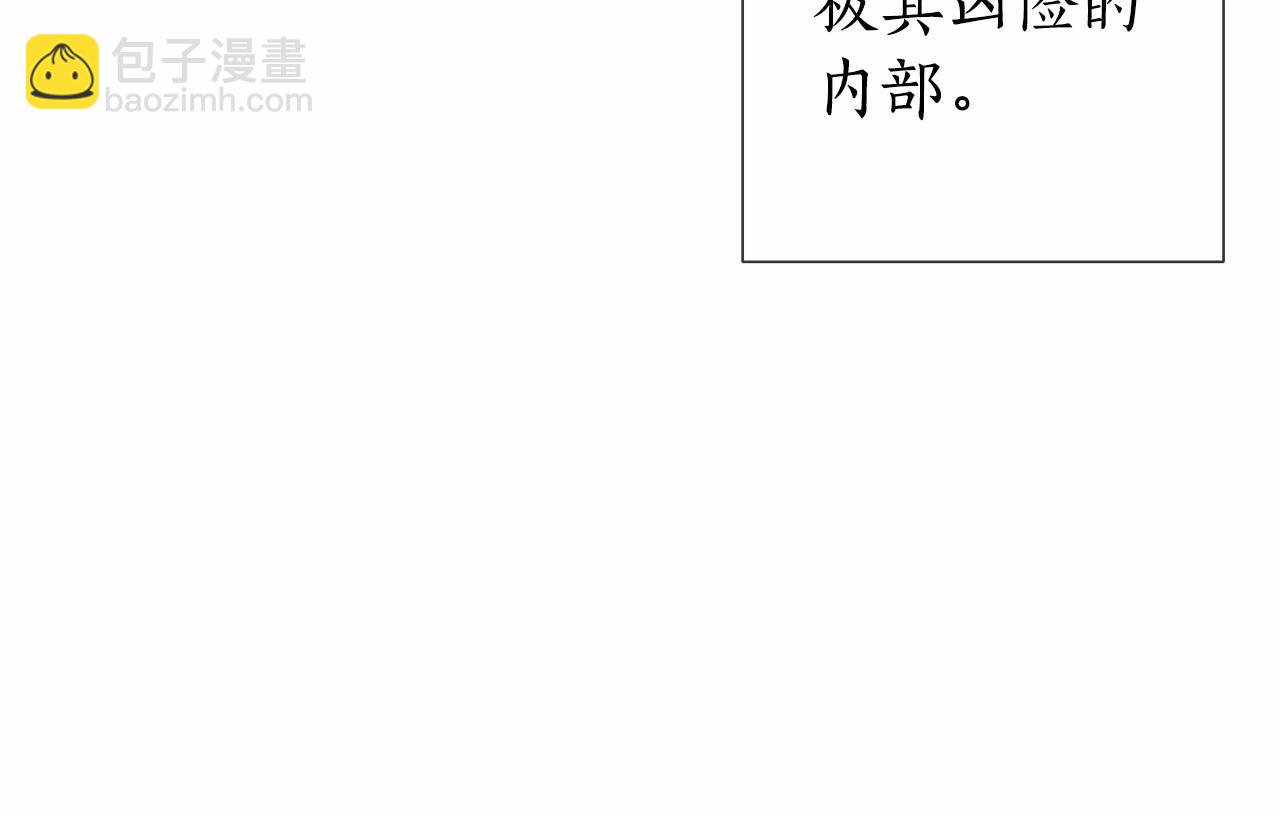 成爲伯爵家的廢物 - 第87話 小聲點啊(2/3) - 4