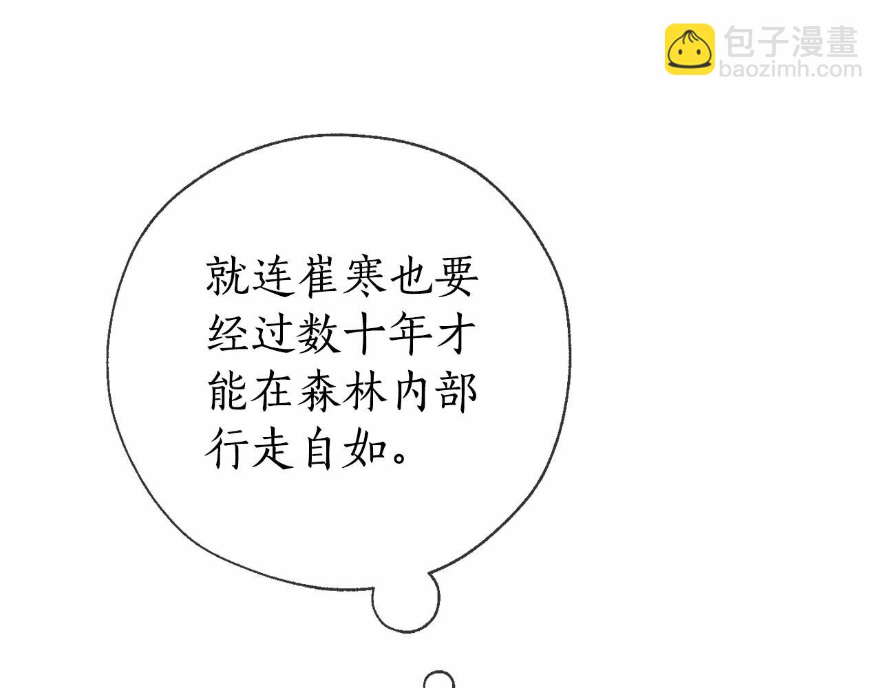 成爲伯爵家的廢物 - 第87話 小聲點啊(2/3) - 5