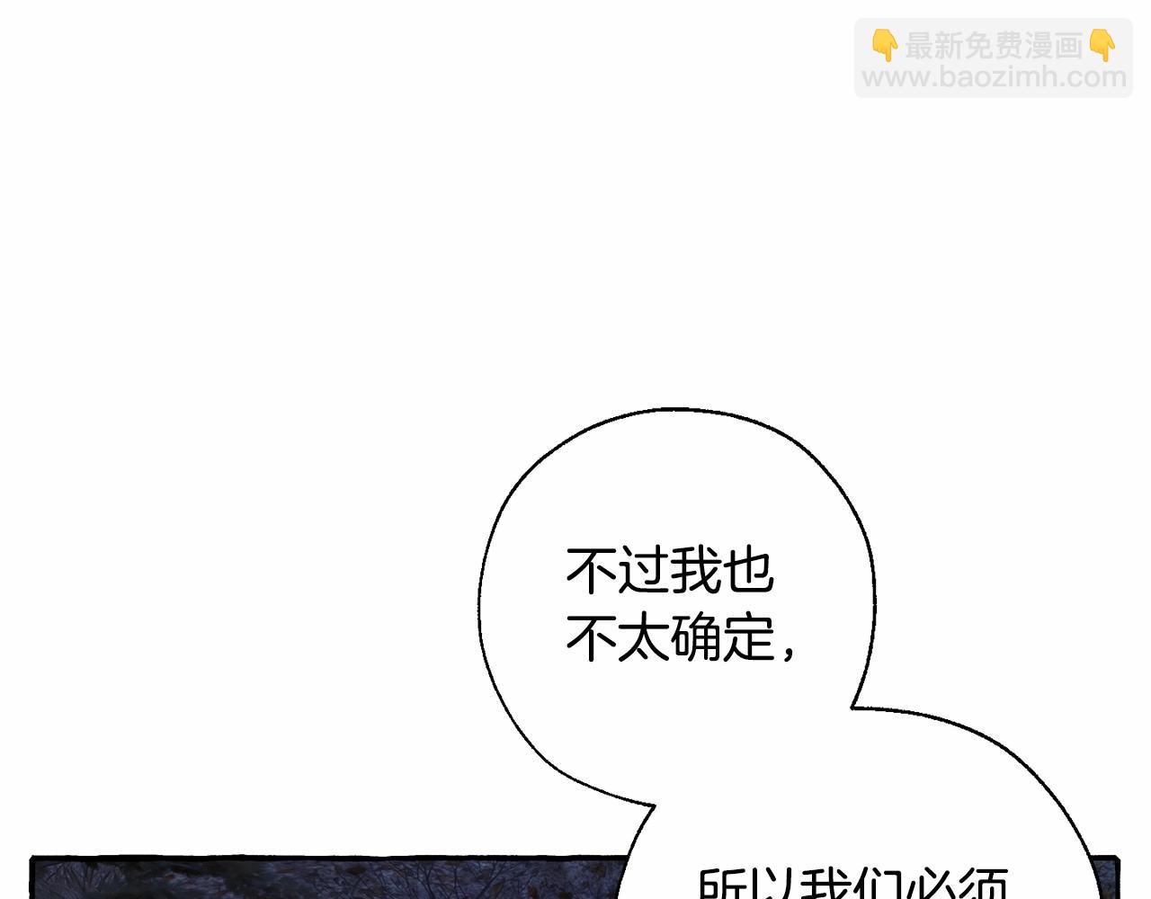 成爲伯爵家的廢物 - 第87話 小聲點啊(2/3) - 3