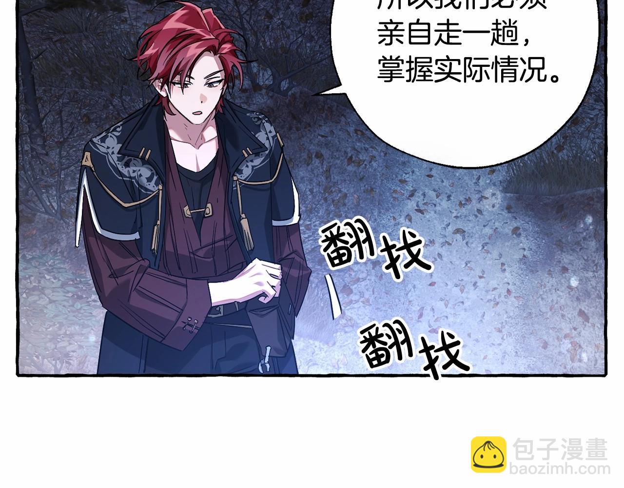 成爲伯爵家的廢物 - 第87話 小聲點啊(2/3) - 4