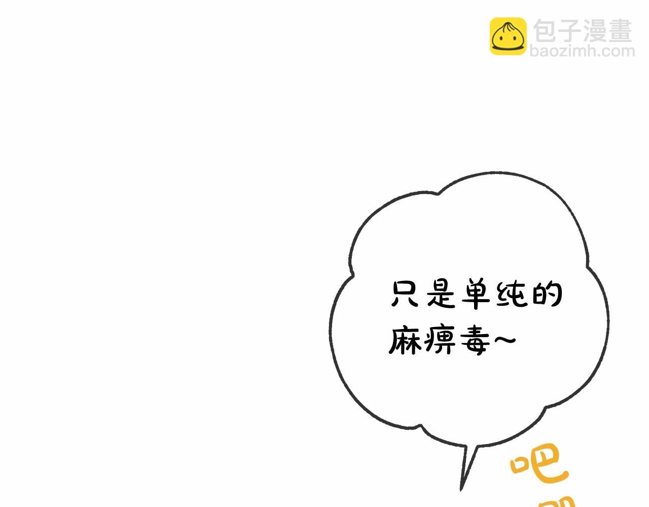 成爲伯爵家的廢物 - 第89話 穿越沼澤！(3/4) - 2