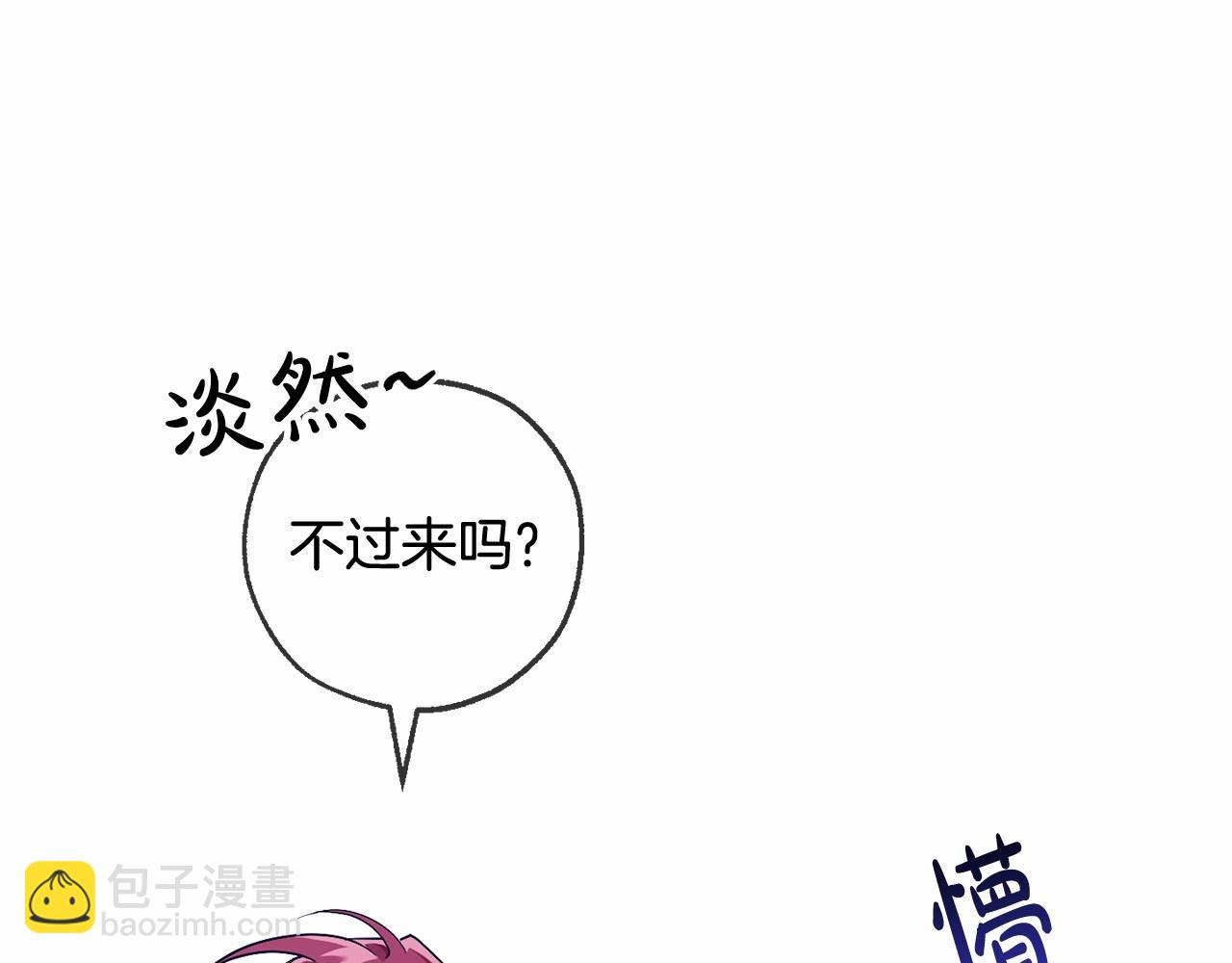 成爲伯爵家的廢物 - 第89話 穿越沼澤！(3/4) - 5