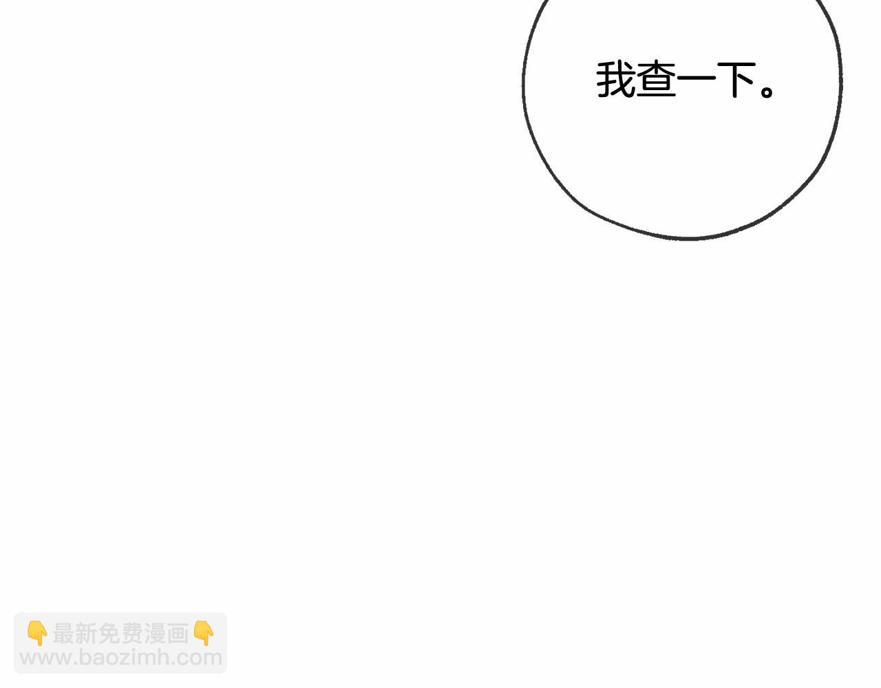 成爲伯爵家的廢物 - 第89話 穿越沼澤！(3/4) - 4