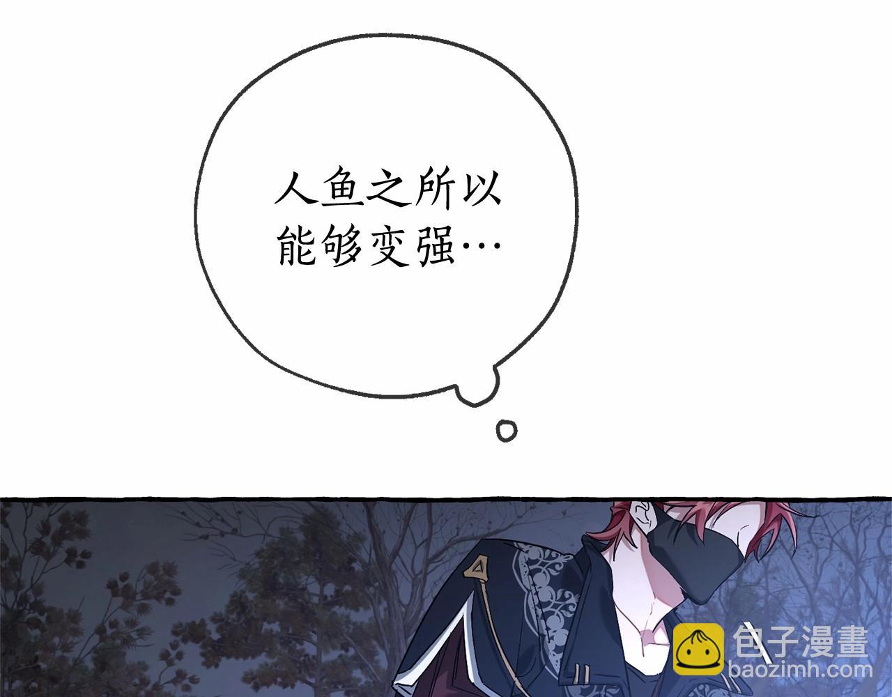 成爲伯爵家的廢物 - 第89話 穿越沼澤！(3/4) - 5