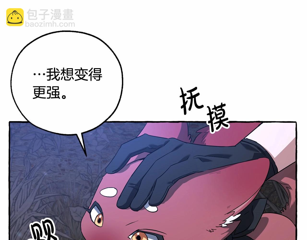 成爲伯爵家的廢物 - 第89話 穿越沼澤！(3/4) - 1