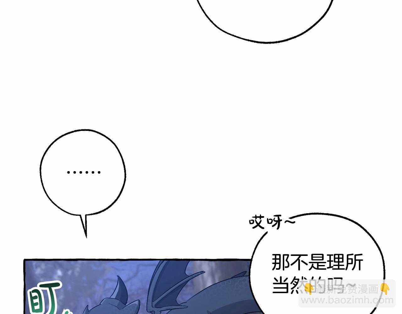 成爲伯爵家的廢物 - 第89話 穿越沼澤！(3/4) - 3