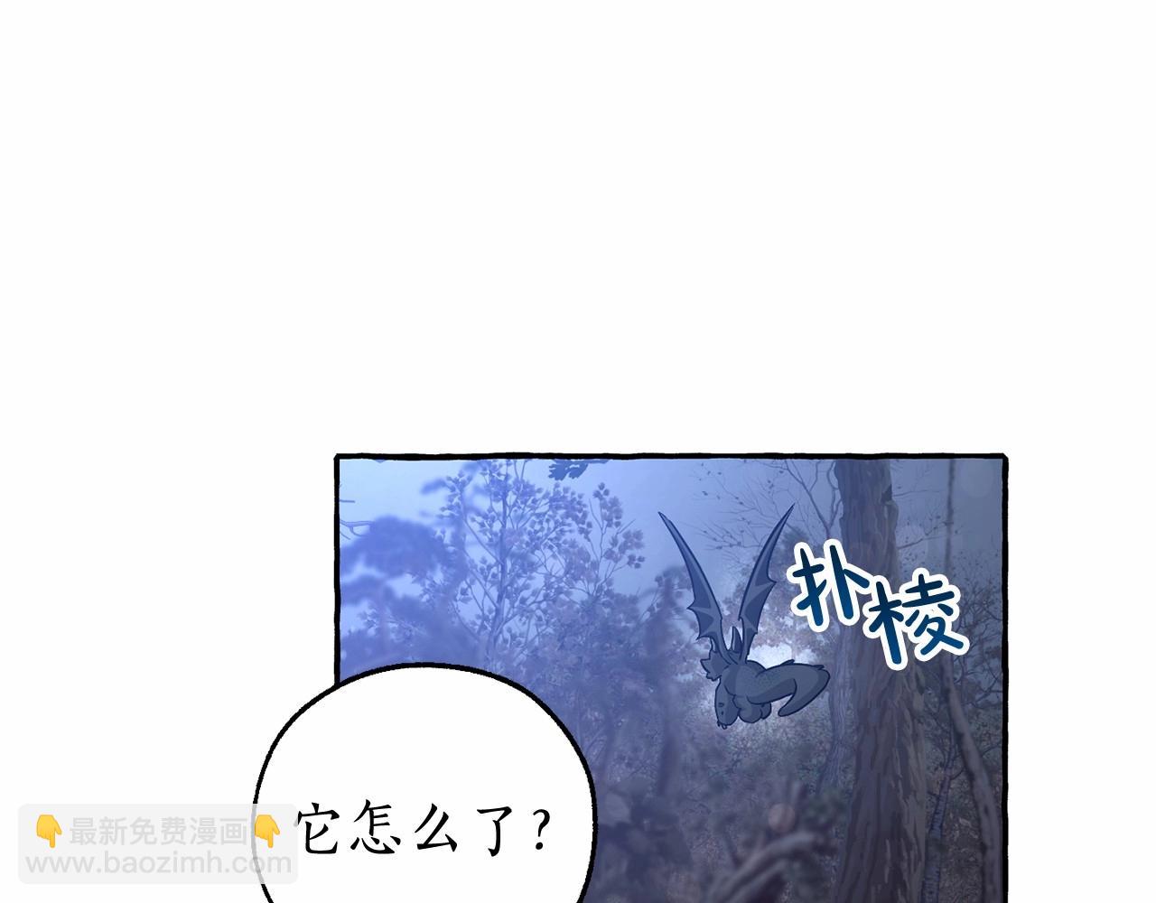 成爲伯爵家的廢物 - 第89話 穿越沼澤！(3/4) - 2