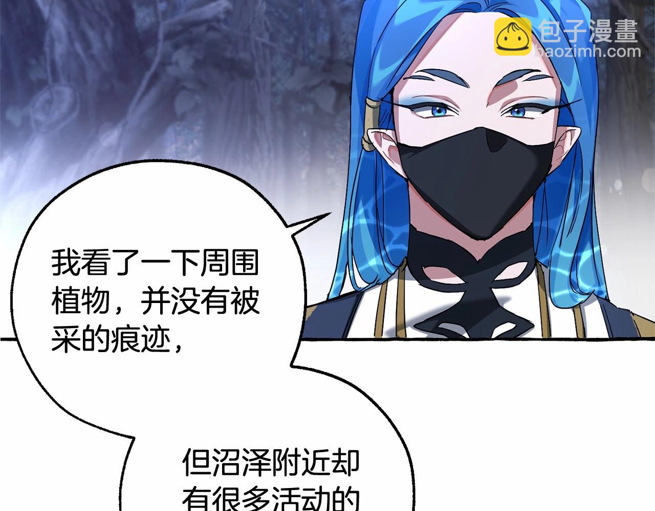 成爲伯爵家的廢物 - 第89話 穿越沼澤！(3/4) - 4