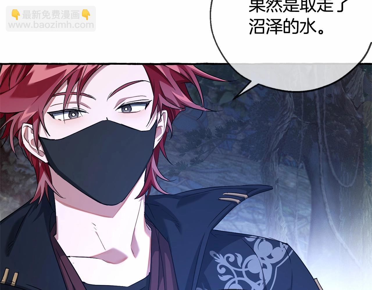 成爲伯爵家的廢物 - 第89話 穿越沼澤！(3/4) - 7