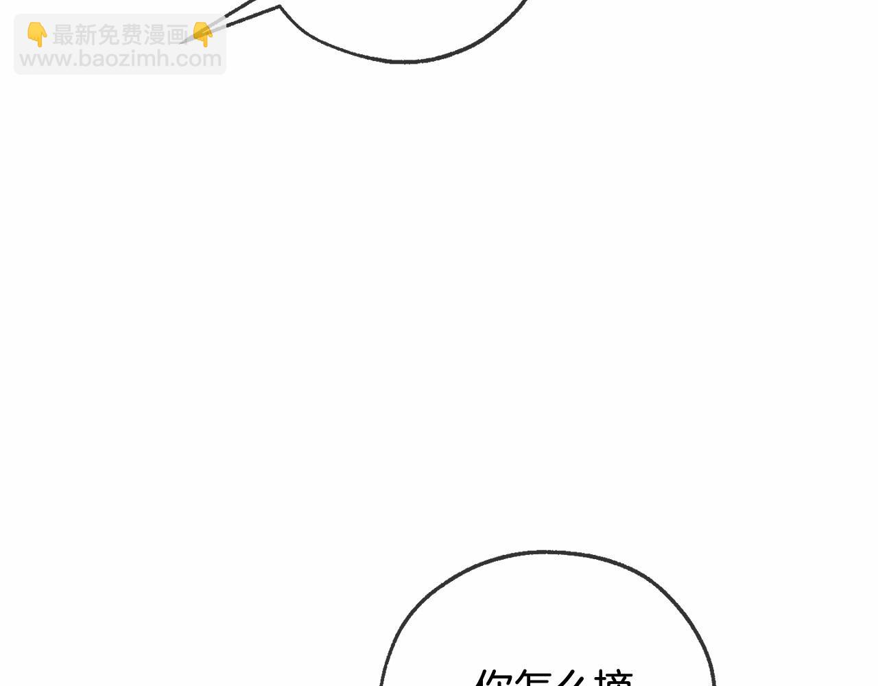 成爲伯爵家的廢物 - 第89話 穿越沼澤！(3/4) - 3