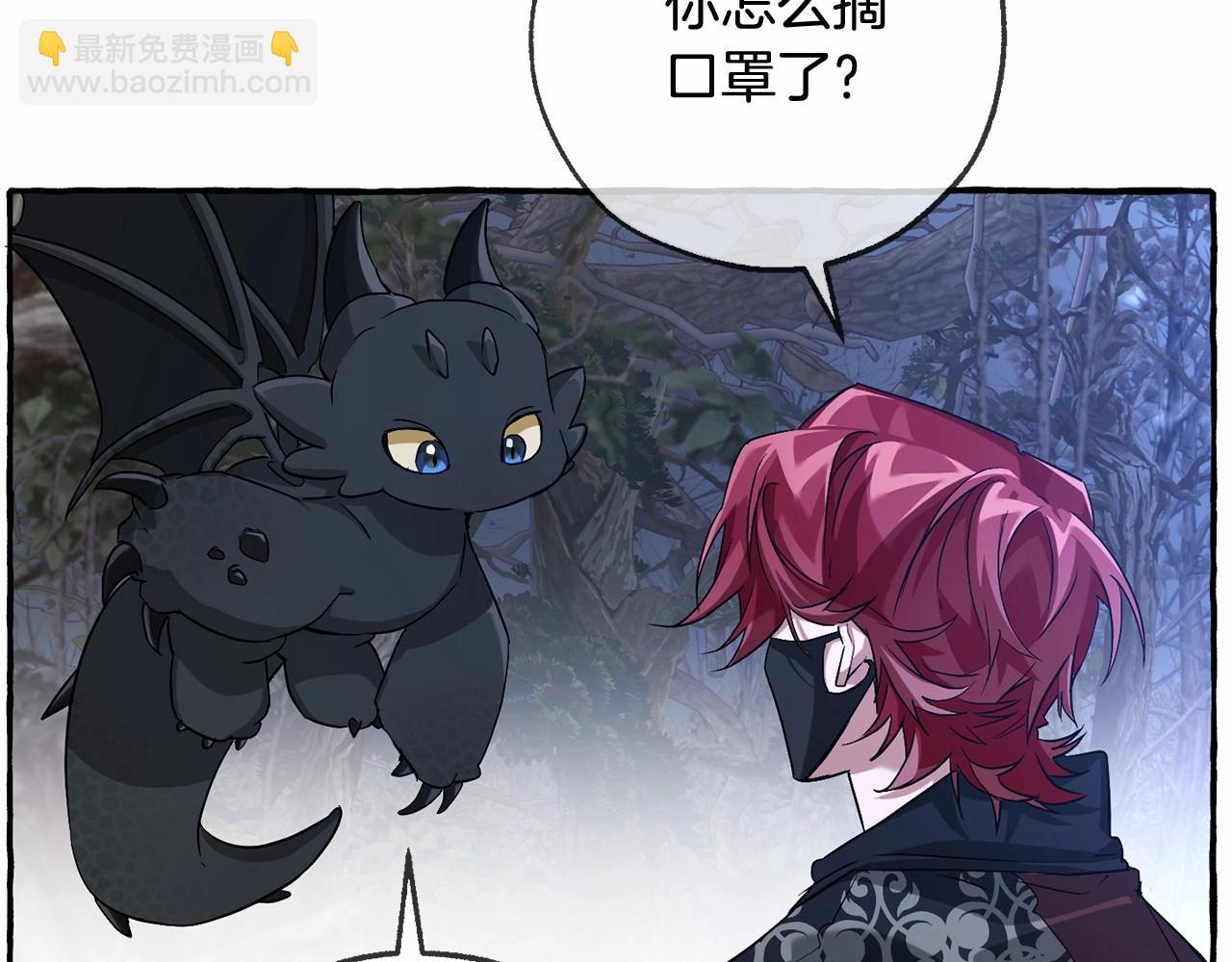 成爲伯爵家的廢物 - 第89話 穿越沼澤！(3/4) - 4