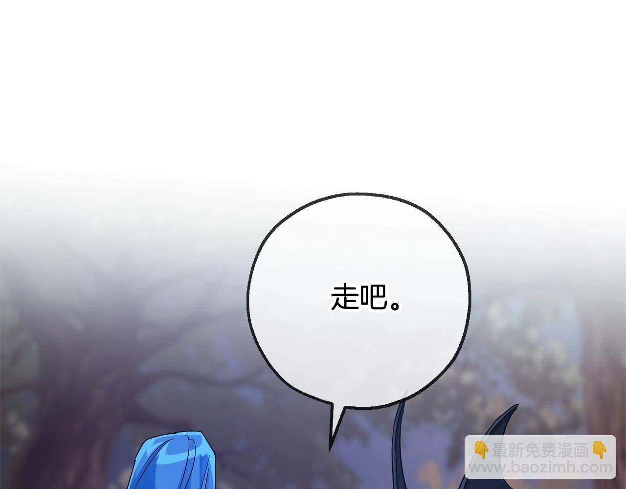 成爲伯爵家的廢物 - 第89話 穿越沼澤！(1/4) - 7