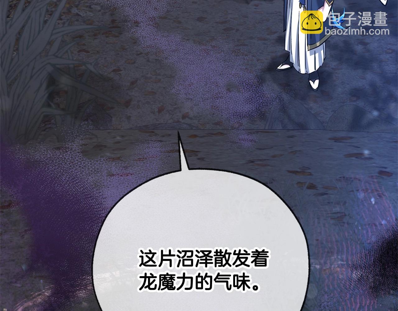 成爲伯爵家的廢物 - 第89話 穿越沼澤！(4/4) - 1