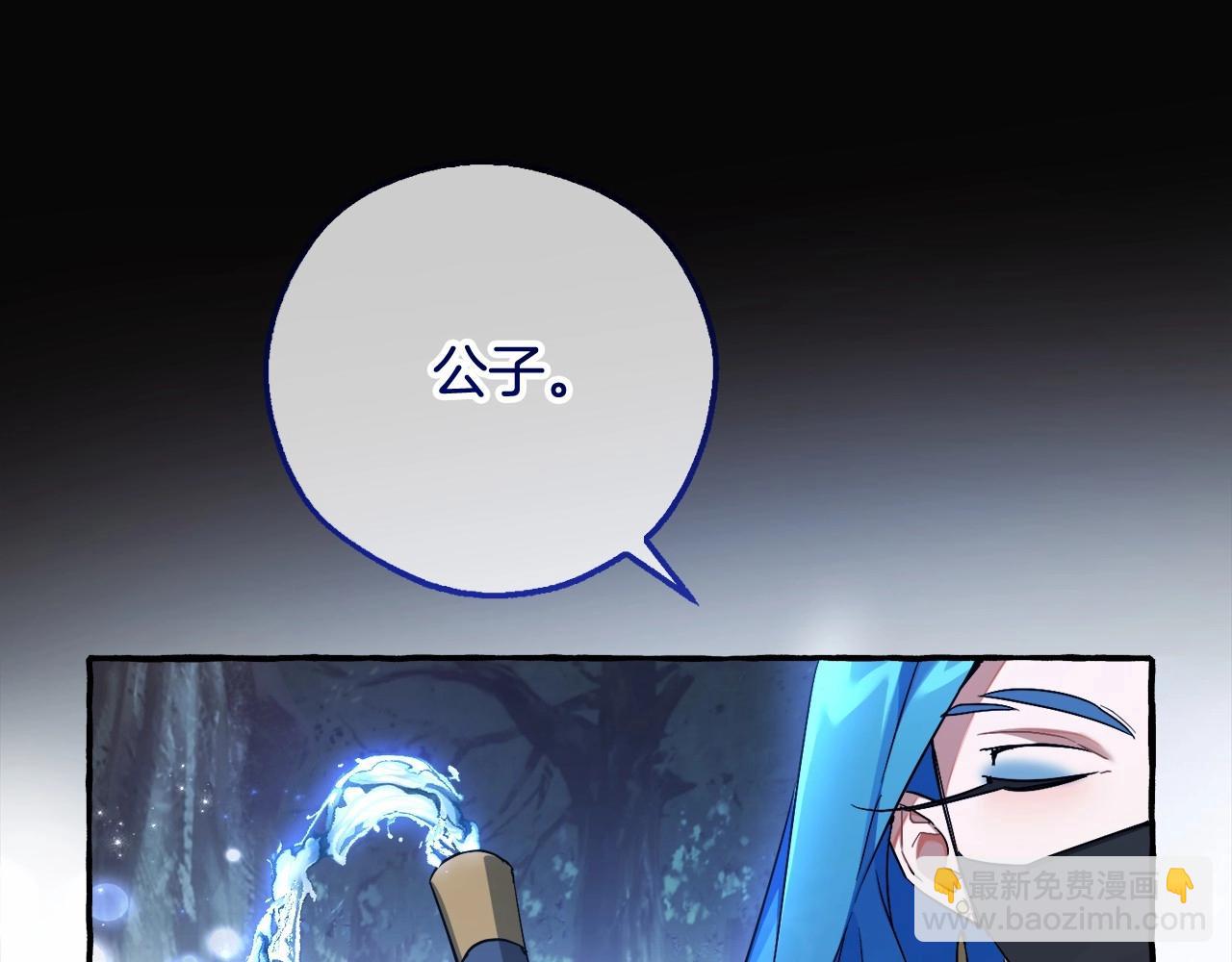 成爲伯爵家的廢物 - 第89話 穿越沼澤！(1/4) - 3