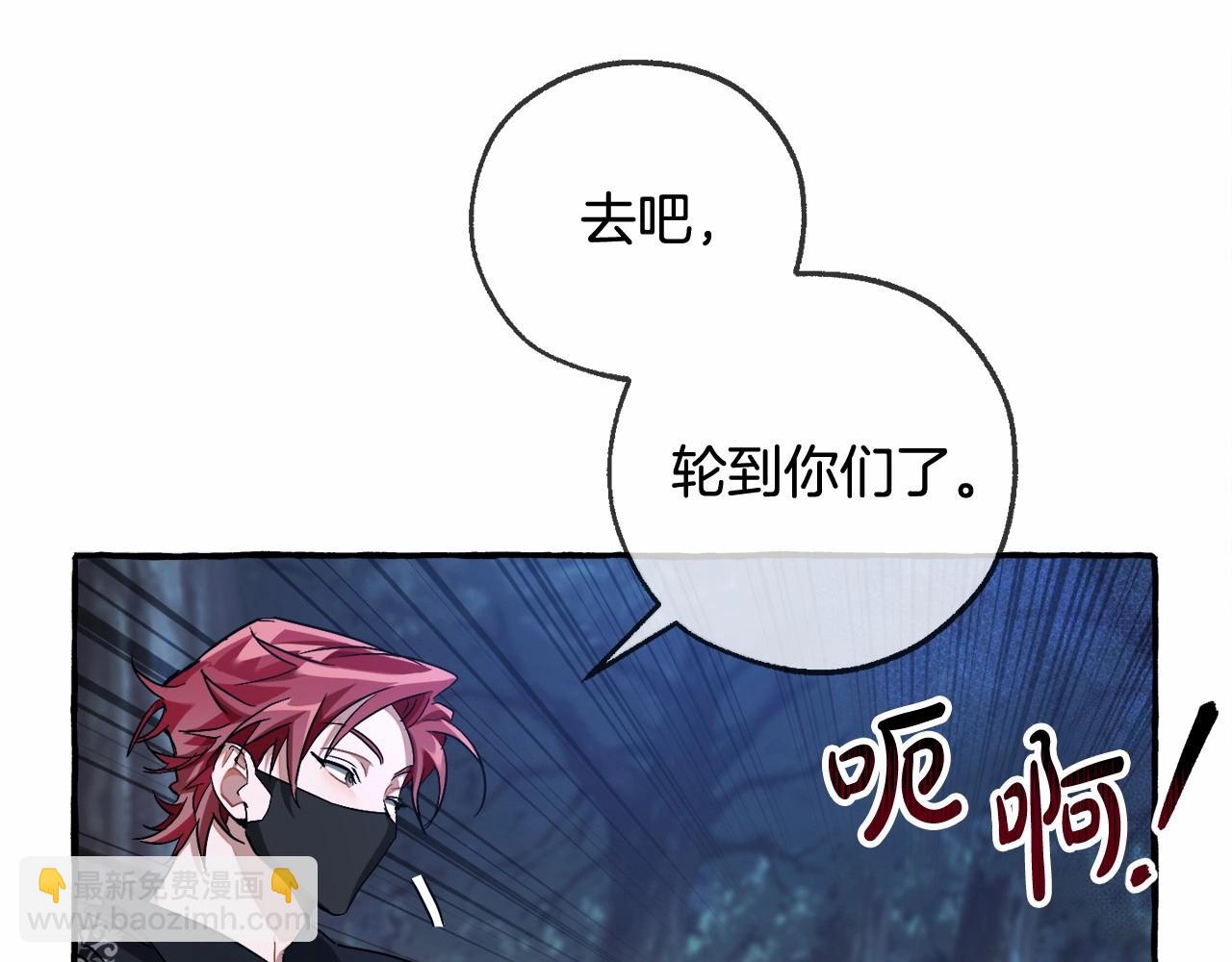 成爲伯爵家的廢物 - 第89話 穿越沼澤！(1/4) - 8