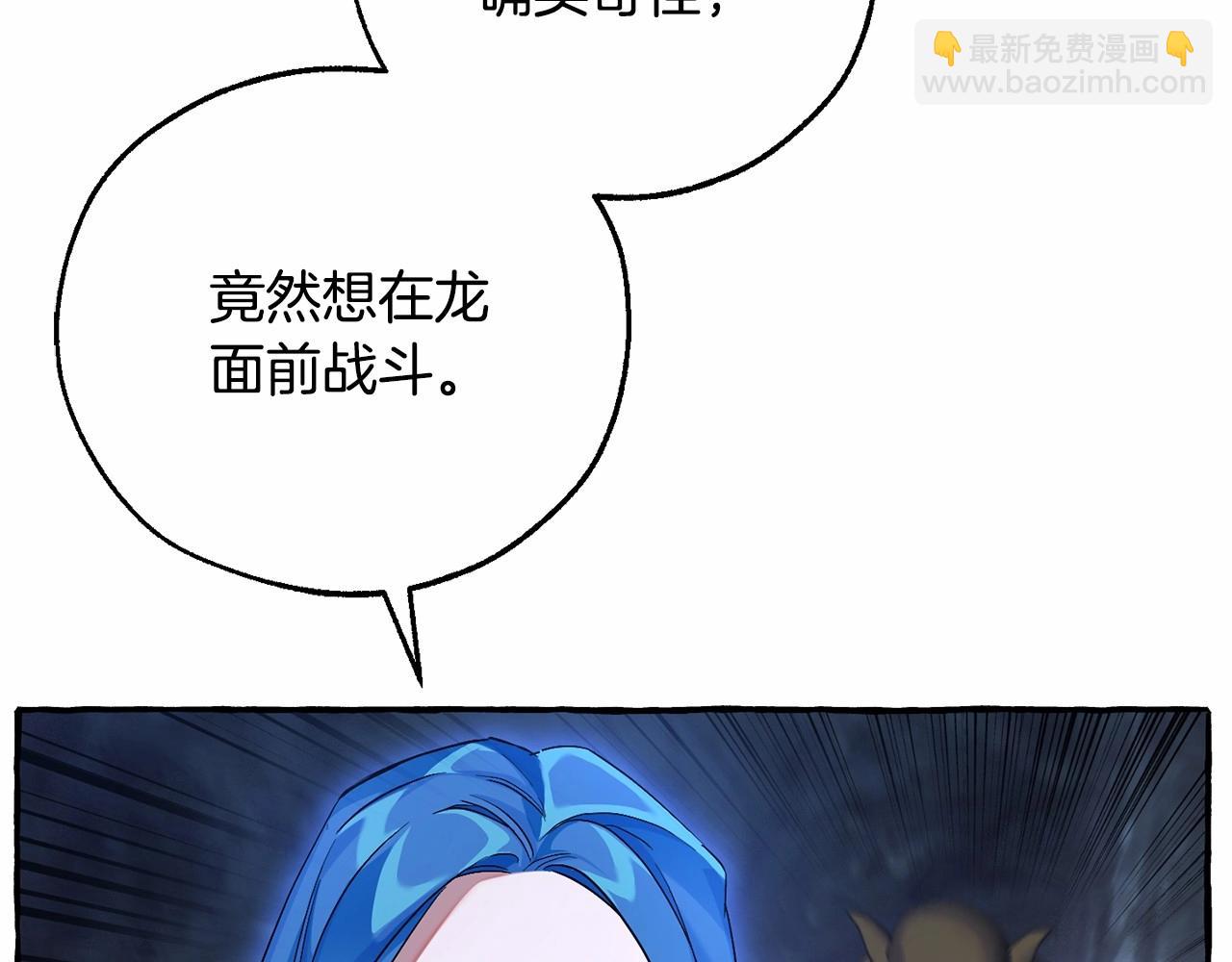 成爲伯爵家的廢物 - 第89話 穿越沼澤！(2/4) - 7